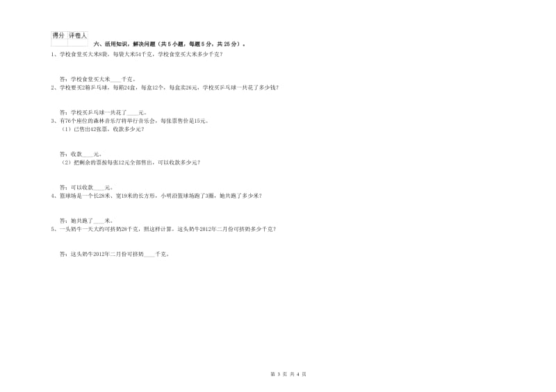 三年级数学上学期能力检测试题 沪教版（附解析）.doc_第3页