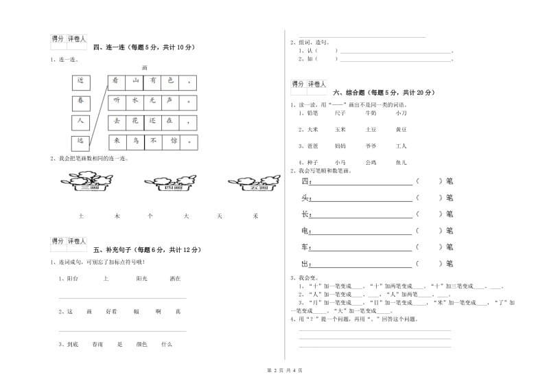 一年级语文上学期能力检测试卷 新人教版（附答案）.doc_第2页