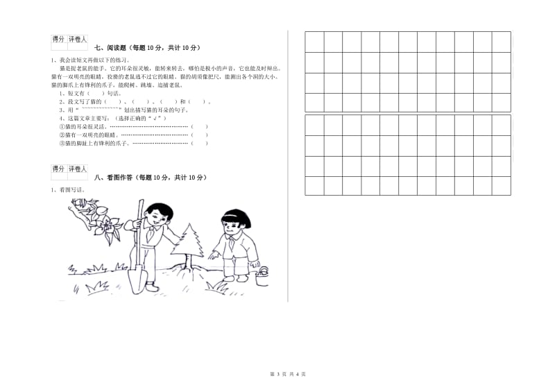 一年级语文上学期能力检测试卷 新人教版（附答案）.doc_第3页