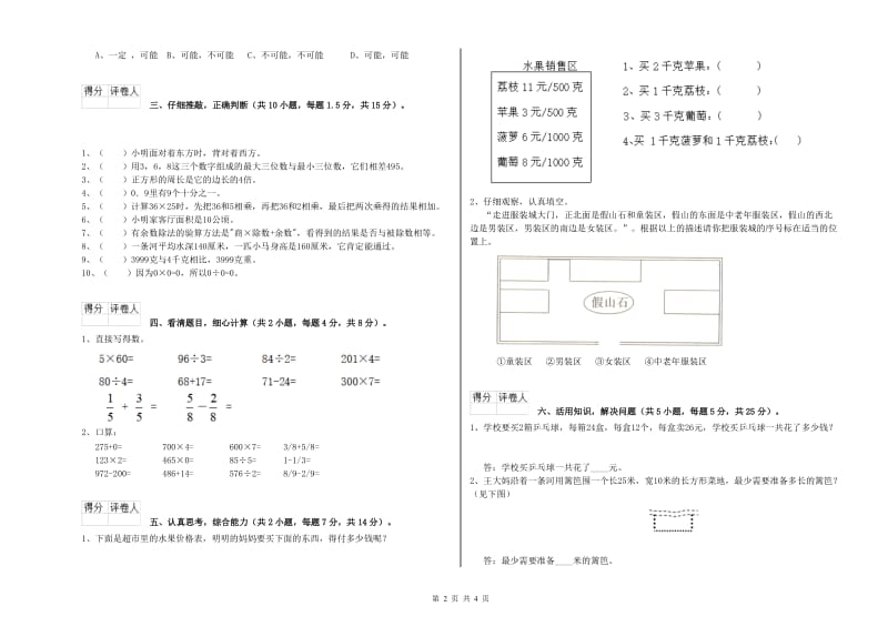 三年级数学【上册】开学检测试卷 江苏版（含答案）.doc_第2页