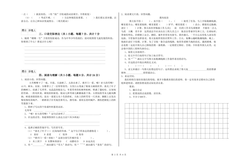 亳州市重点小学小升初语文能力检测试题 附答案.doc_第2页