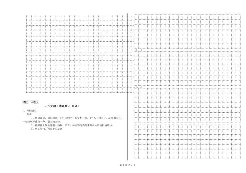 亳州市重点小学小升初语文能力检测试题 附答案.doc_第3页