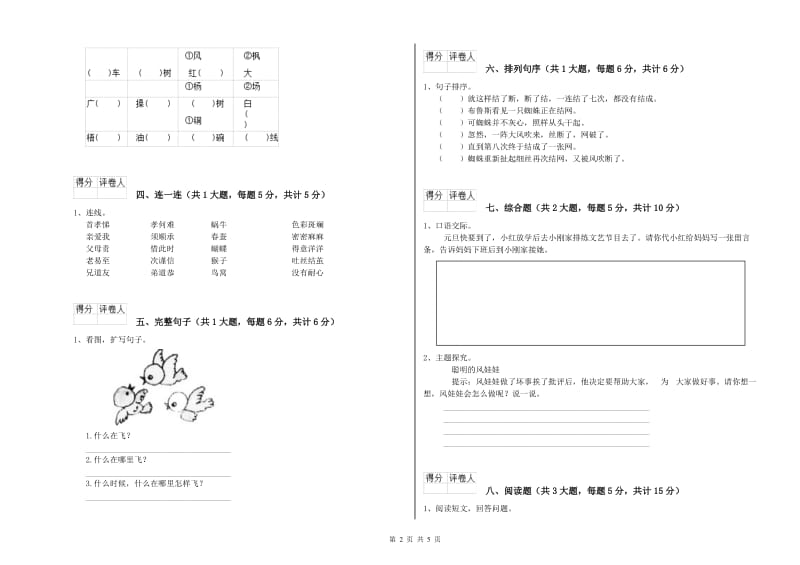 云南省2019年二年级语文【上册】过关检测试卷 附解析.doc_第2页