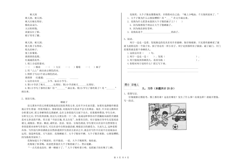 云南省2019年二年级语文【上册】过关检测试卷 附解析.doc_第3页