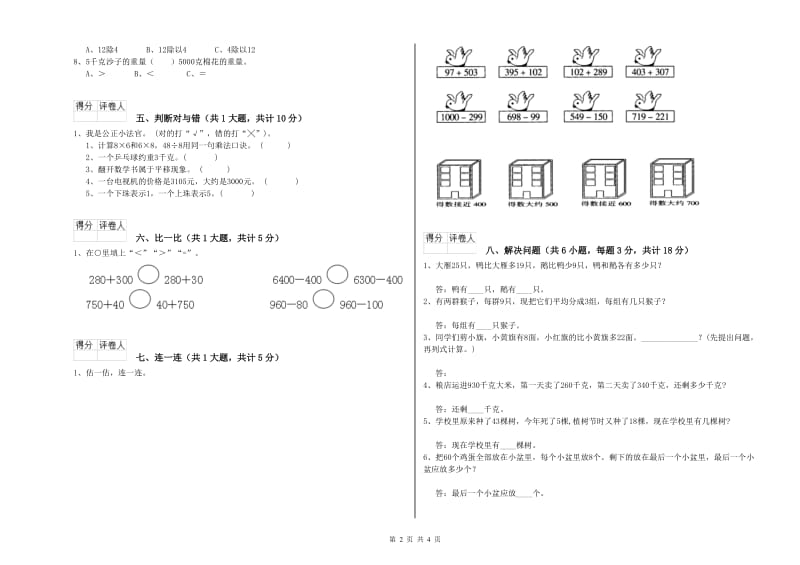 丹东市二年级数学下学期过关检测试题 附答案.doc_第2页