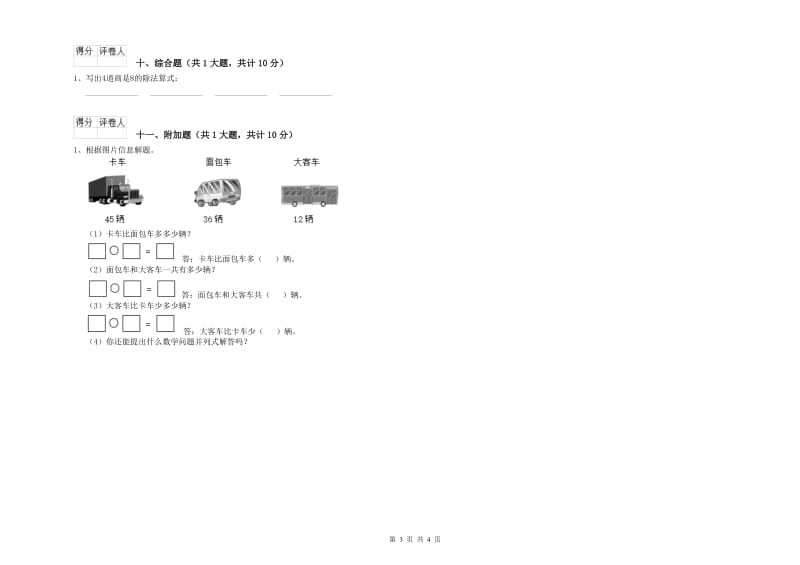 丹东市二年级数学下学期过关检测试题 附答案.doc_第3页