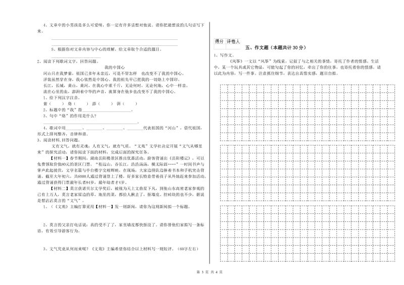 丹东市重点小学小升初语文考前练习试题 附答案.doc_第3页