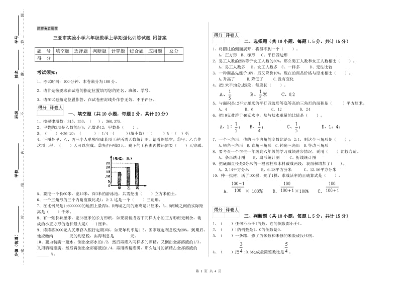 三亚市实验小学六年级数学上学期强化训练试题 附答案.doc_第1页