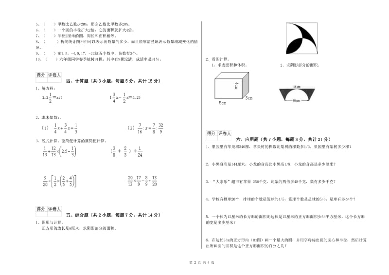 三亚市实验小学六年级数学上学期强化训练试题 附答案.doc_第2页