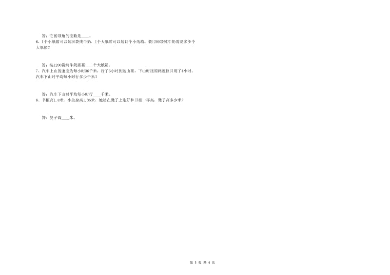 人教版四年级数学下学期全真模拟考试试题D卷 附答案.doc_第3页