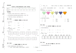 一年級語文上學(xué)期自我檢測試卷 江蘇版（附答案）.doc