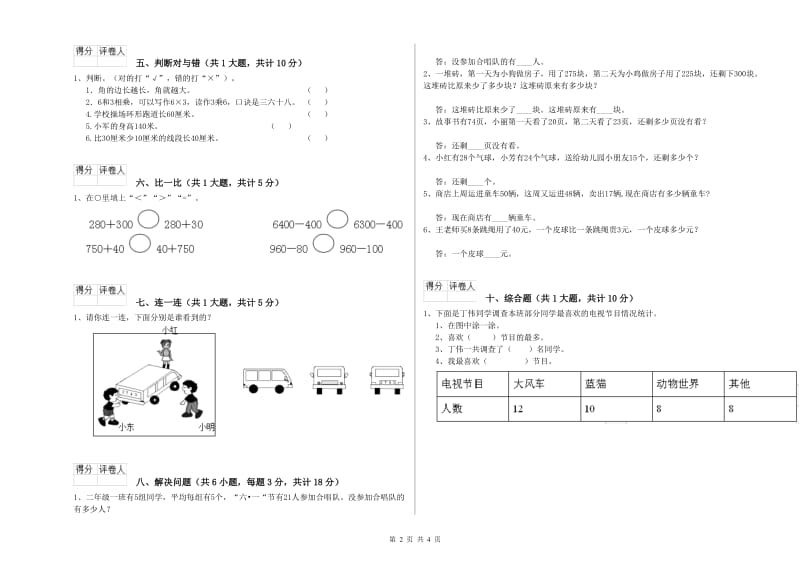 上海市二年级数学下学期综合检测试卷 附答案.doc_第2页