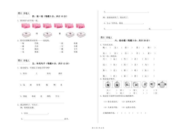 一年级语文上学期月考试卷 长春版（附答案）.doc_第2页