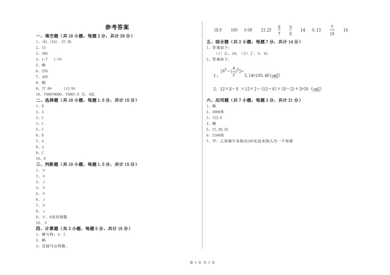 三明市实验小学六年级数学【下册】开学考试试题 附答案.doc_第3页