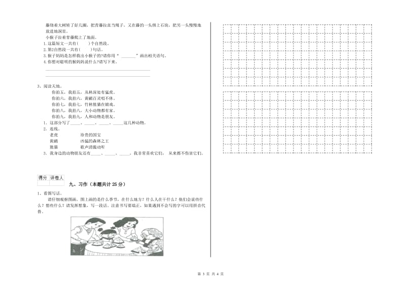 上海教育版二年级语文【下册】能力提升试卷 含答案.doc_第3页