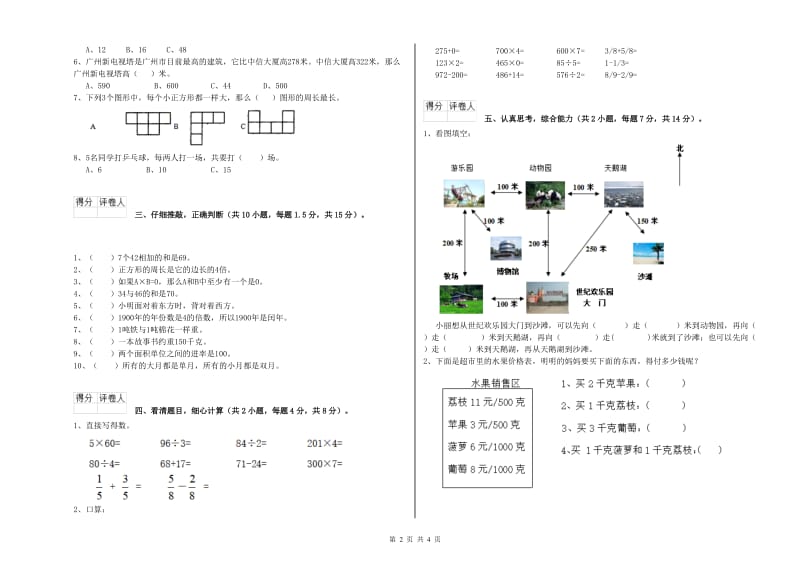 上海教育版三年级数学下学期月考试卷C卷 附答案.doc_第2页