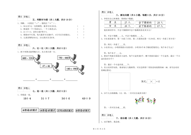 上海教育版二年级数学上学期每周一练试题D卷 附解析.doc_第2页