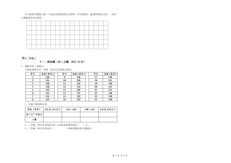 上海教育版二年级数学上学期每周一练试题D卷 附解析.doc_第3页