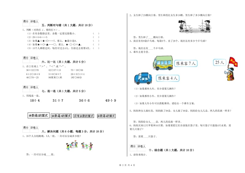 人教版二年级数学下学期综合练习试题C卷 含答案.doc_第2页