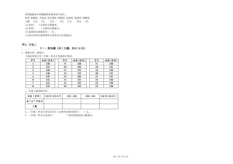 人教版二年级数学下学期综合练习试题C卷 含答案.doc_第3页