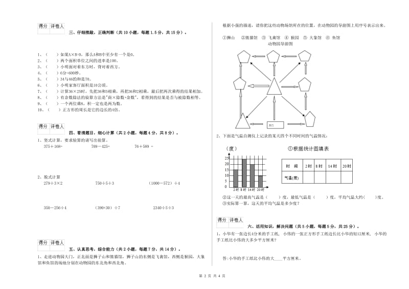 三年级数学上学期综合练习试题 外研版（含答案）.doc_第2页