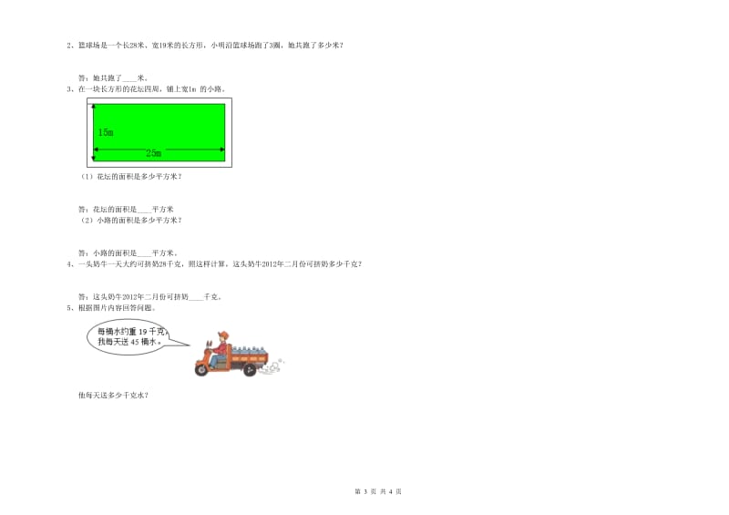 三年级数学上学期综合练习试题 外研版（含答案）.doc_第3页