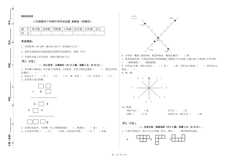 三年级数学下学期开学考试试题 湘教版（附解析）.doc_第1页