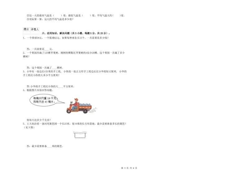 三年级数学下学期开学考试试题 湘教版（附解析）.doc_第3页