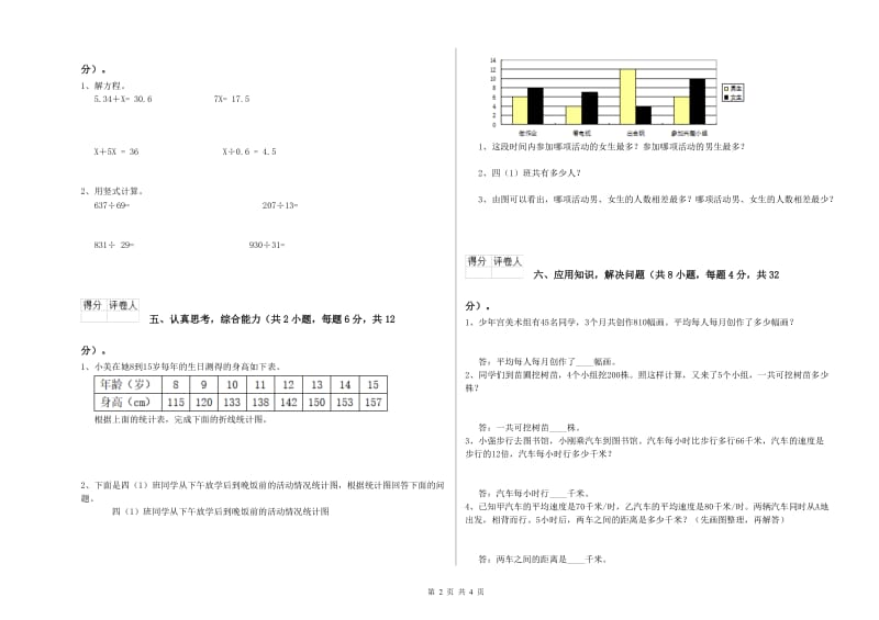 上海教育版四年级数学下学期开学考试试题D卷 含答案.doc_第2页