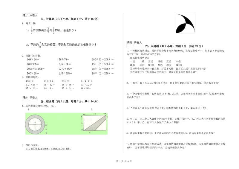 三门峡市实验小学六年级数学上学期每周一练试题 附答案.doc_第2页