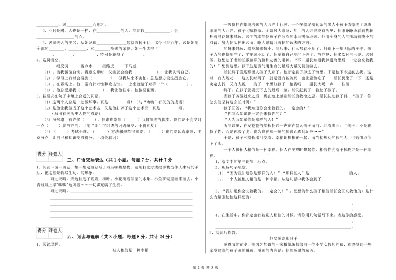 云南省小升初语文综合练习试卷C卷 含答案.doc_第2页