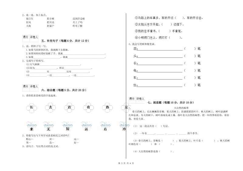 三沙市实验小学一年级语文上学期综合练习试题 附答案.doc_第2页