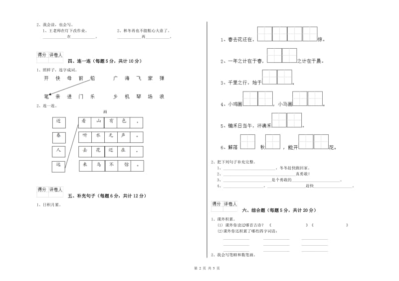 一年级语文上学期期末考试试题 赣南版（附答案）.doc_第2页