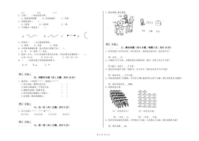 人教版二年级数学【下册】综合检测试题C卷 附解析.doc_第2页