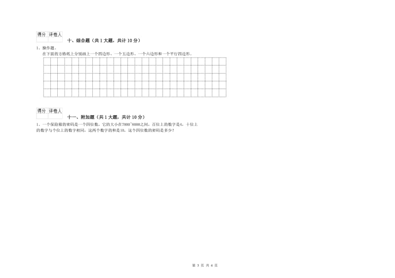 人教版二年级数学【下册】综合检测试题C卷 附解析.doc_第3页