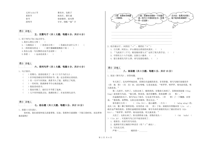 云南省2020年二年级语文下学期模拟考试试题 附答案.doc_第2页