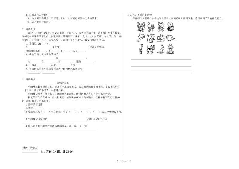 云南省2020年二年级语文下学期模拟考试试题 附答案.doc_第3页