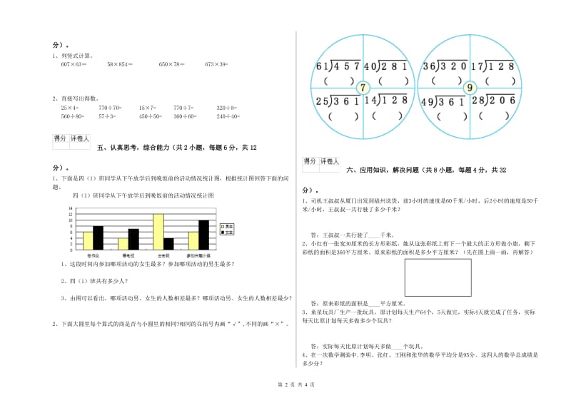 上海教育版四年级数学【上册】开学考试试题A卷 附解析.doc_第2页