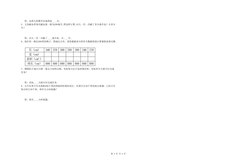 上海教育版四年级数学【上册】开学考试试题A卷 附解析.doc_第3页