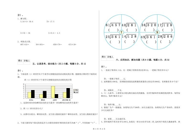 上海教育版四年级数学【下册】月考试卷A卷 含答案.doc_第2页