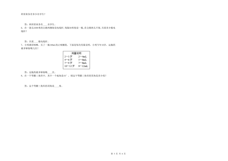 上海教育版四年级数学【下册】月考试卷A卷 含答案.doc_第3页