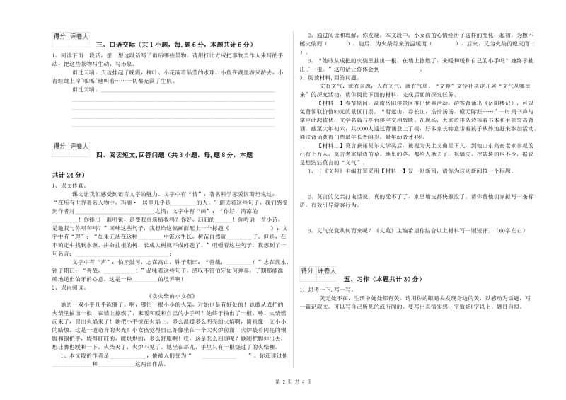 上海教育版六年级语文下学期自我检测试题B卷 附解析.doc_第2页