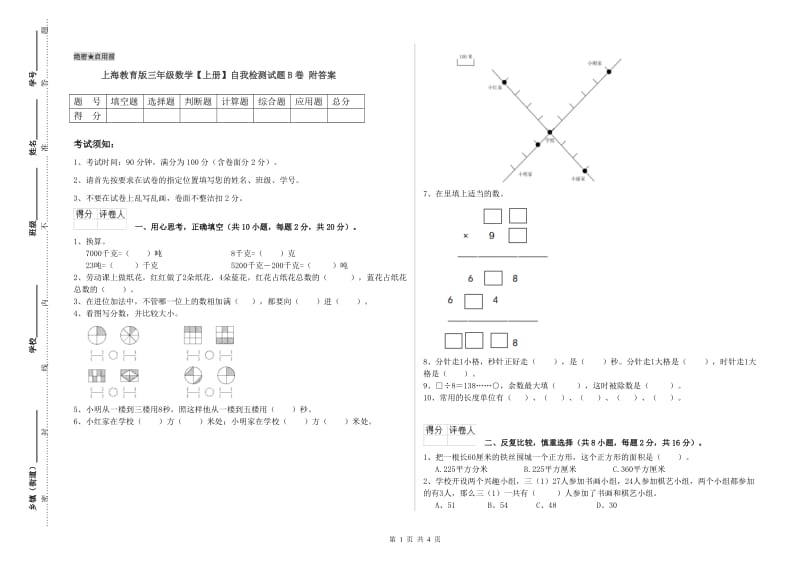 上海教育版三年级数学【上册】自我检测试题B卷 附答案.doc_第1页