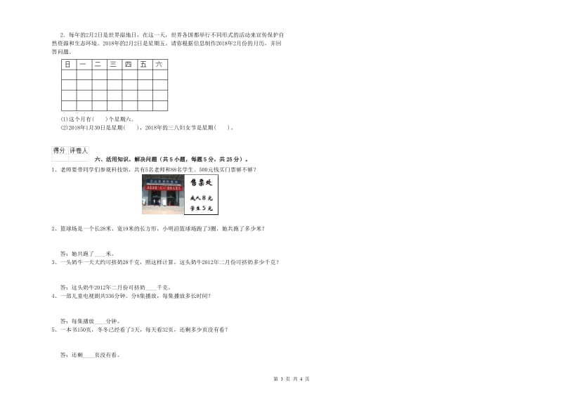上海教育版三年级数学【上册】自我检测试题B卷 附答案.doc_第3页