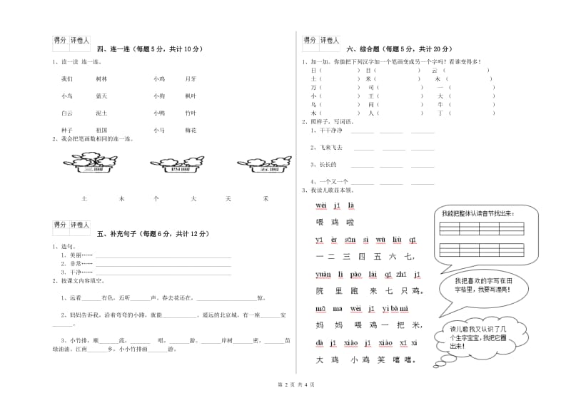 一年级语文下学期月考试题 苏教版（附答案）.doc_第2页