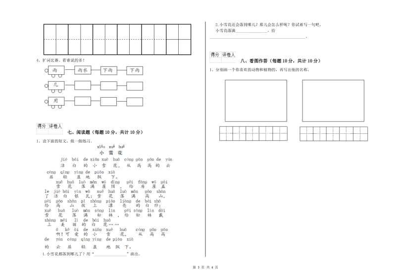 一年级语文下学期月考试题 苏教版（附答案）.doc_第3页