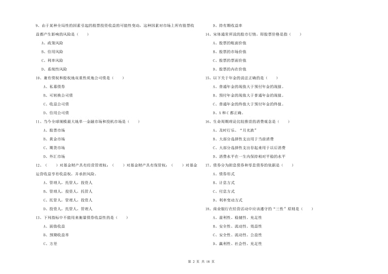 中级银行从业资格《个人理财》能力测试试题A卷.doc_第2页