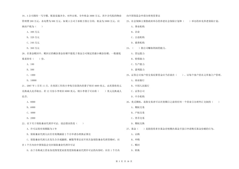 中级银行从业资格《个人理财》能力测试试题A卷.doc_第3页