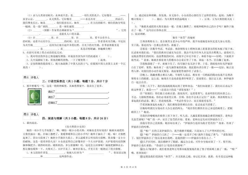 宁夏小升初语文考前检测试卷D卷 附解析.doc_第2页