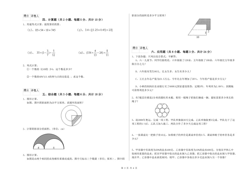 安徽省2019年小升初数学每周一练试题A卷 附解析.doc_第2页